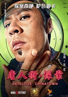 唐人街探案演员表托尼剧照图片