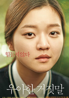 优雅的谎言演员表万智剧照图片