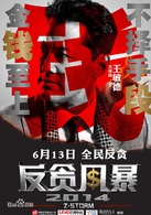 反贪风暴演员表胡志勇剧照图片