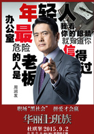 华丽上班族演员表何仲平剧照图片