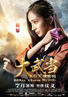 大武当之天地密码演员表天心剧照图片