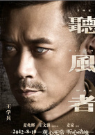 《听风者》演员表郭兴中剧照图片