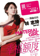 幸福额度演员表晓红剧照图片