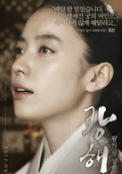 光海，成为王的男人演员表中殿剧照图片