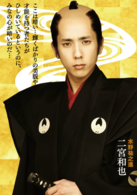 大奥：女将军与她的后宫三千美男演员表水野祐之进剧照图片