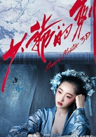 三少爷的剑演员表小丽/娃娃剧照图片