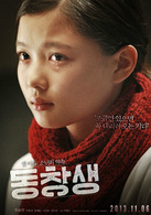 同窗生演员表李惠仁剧照图片