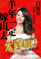 大喜临门演员表李淑芬剧照图片