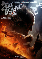 智取威虎山3D演员表座山雕剧照图片