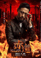 赤道演员表肇志仁（香港教授）剧照图片