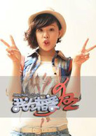 我为相亲狂演员表啾啾剧照图片