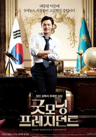 早安总统演员表车志旭剧照图片