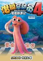 潜艇总动员4：章鱼奇遇记演员表保罗剧照图片