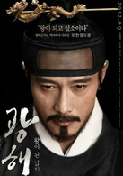 光海，成为王的男人演员表光海君剧照图片