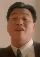 赌城大亨II之至尊无敌演员表郭英南剧照图片