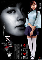 女生宿舍演员表方慧茹剧照图片