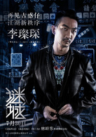 谜城演员表香港古惑仔剧照图片