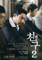 朋友2演员表李哲柱剧照图片