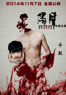 黑月演员表辛磊剧照图片