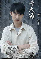 谍·莲花演员表师乐剧照图片