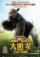 大明猩演员表灵灵剧照图片