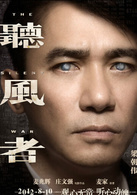 《听风者》演员表何兵剧照图片