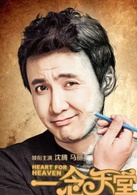 一念天堂演员表沈默剧照图片