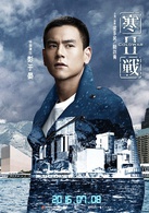 寒战2演员表李家俊剧照图片