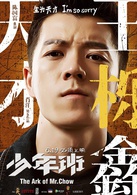 少年班演员表麦克剧照图片