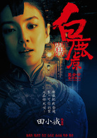 白鹿原演员表田小娥剧照图片