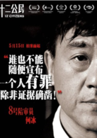 十二公民演员表8号陪审员剧照图片