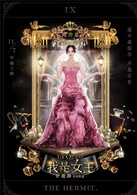 我是女王演员表Candy女王剧照图片