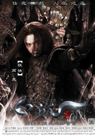 白狐演员表海蝠王剧照图片