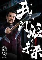 师父演员表陈识剧照图片