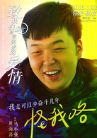 致我们终将到来的爱情演员表马小强剧照图片