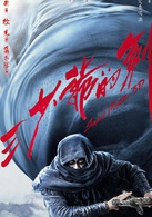 三少爷的剑演员表燕十三剧照图片