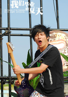 我们毕业的夏天演员表郝飞剧照图片