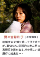 第八日的蝉演员表野野宫希和子剧照图片