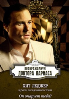 魔法奇幻秀演员表托尼剧照图片