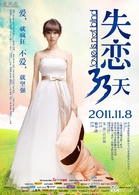 失恋33天演员表黄小仙剧照图片