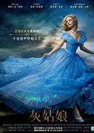 灰姑娘演员表辛德瑞拉剧照图片