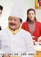 家宴演员表牛悠悠父亲剧照图片