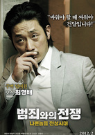 与犯罪的战争：坏家伙的全盛时代演员表崔炯培剧照图片