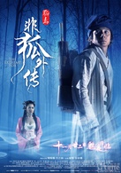 非狐外传演员表王生剧照图片