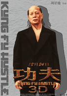 功夫3D演员表火云邪神剧照图片