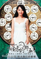 被偷走的那五年演员表何蔓剧照图片