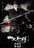 四大名捕3 演员表冷血剧照图片