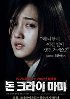 别哭妈妈演员表柳银雅剧照图片