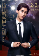 怦然星动演员表苏星宇剧照图片