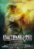 遍地狼烟演员表小伍剧照图片